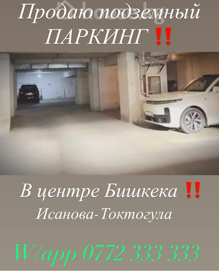 Паркинг