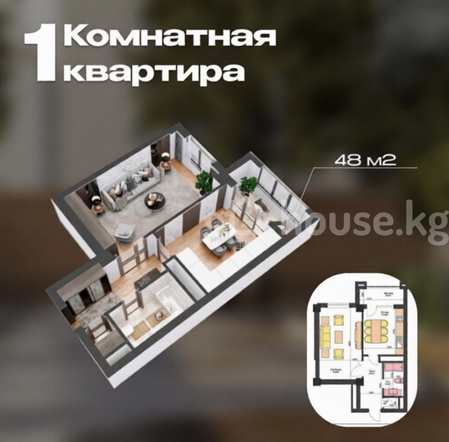 1-комн. кв., 48 м2