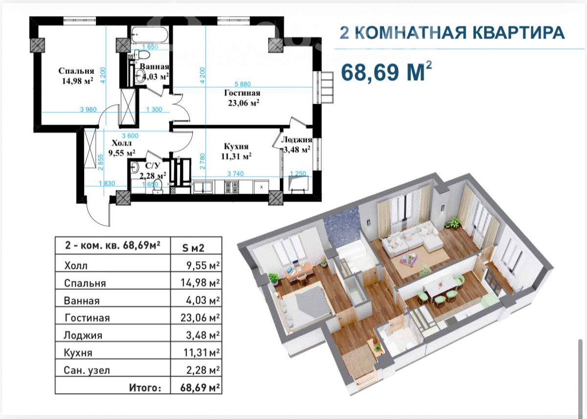2-комн. кв., 69 м2