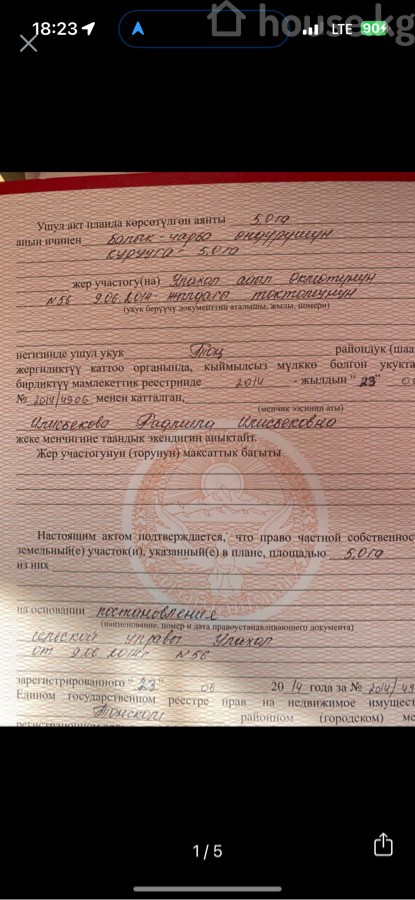 Участок, 500 соток