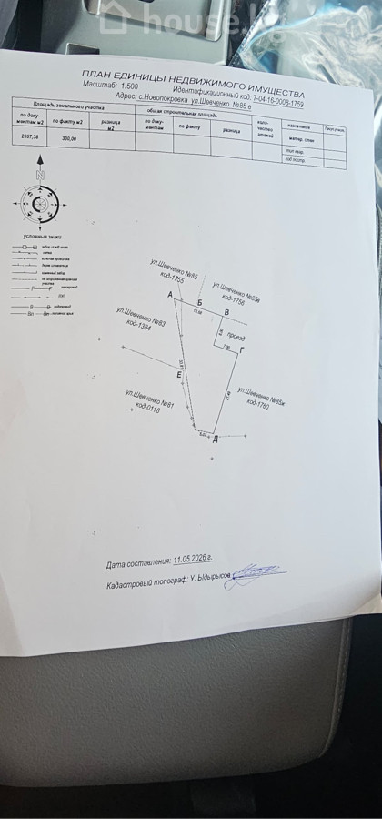 Участок, 3.3 сотки