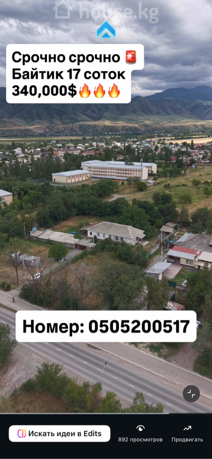 Участок, 17 соток
