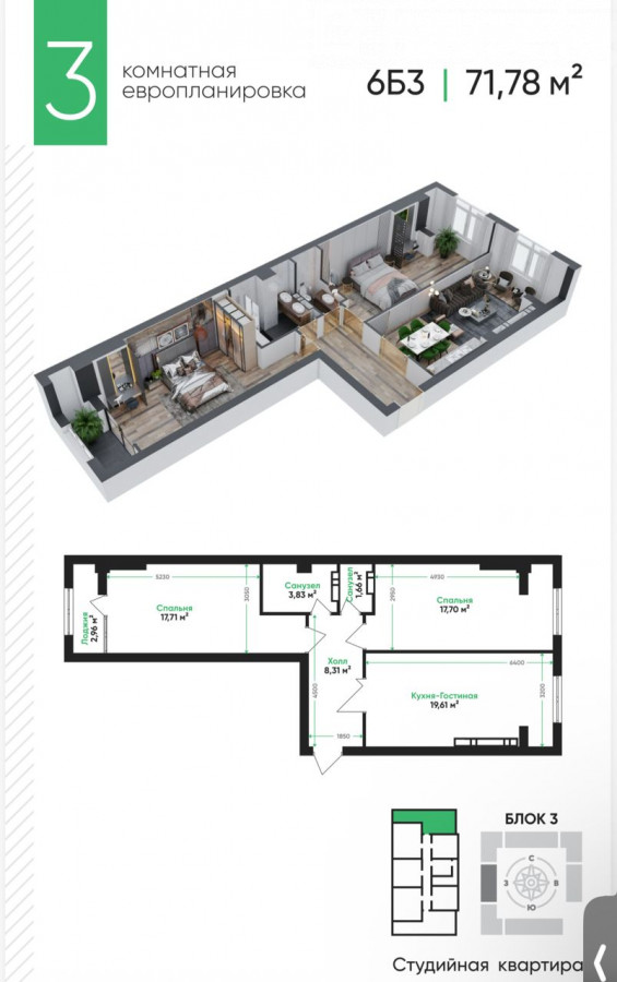 2-комн. кв., 71 м2