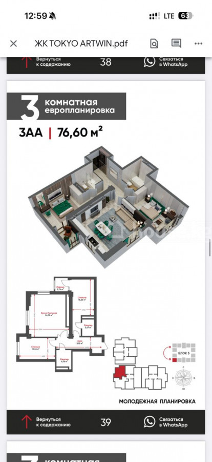3-комн. кв., 76.6 м2