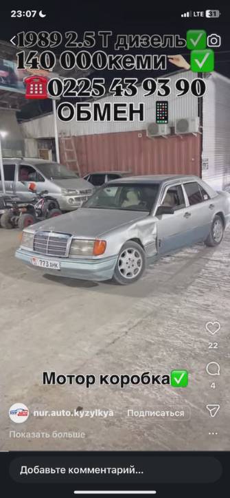 Mercedes-Benz W124 250 2.5d MT