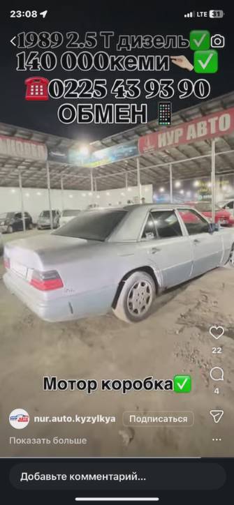 Mercedes-Benz W124 250 2.5d MT