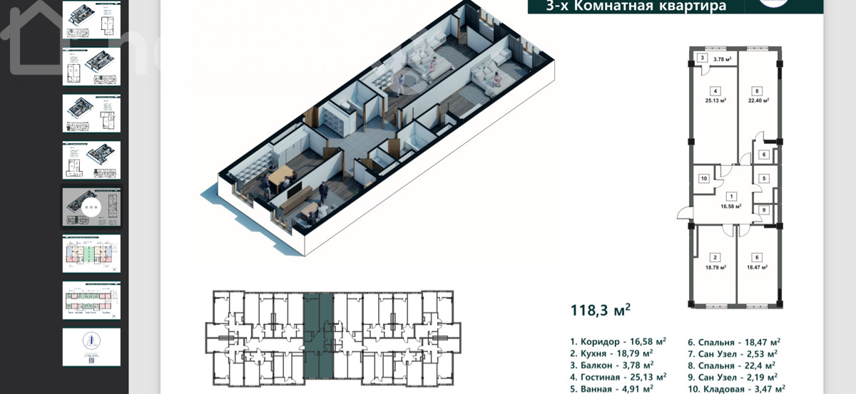 3-комн. кв., 118.3 м2