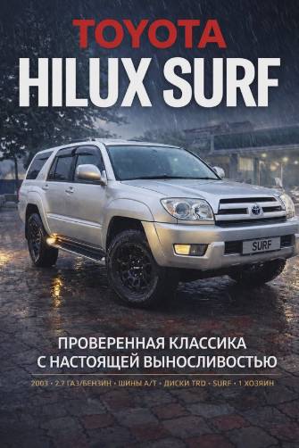 Toyota Hilux Surf IV 2.7 AT 4WD