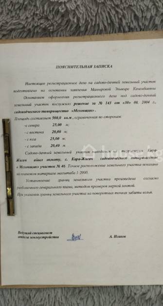 Участок, 5 соток