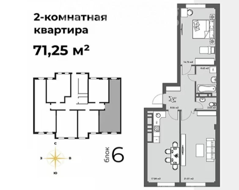 2-комн. кв., 71.25 м2